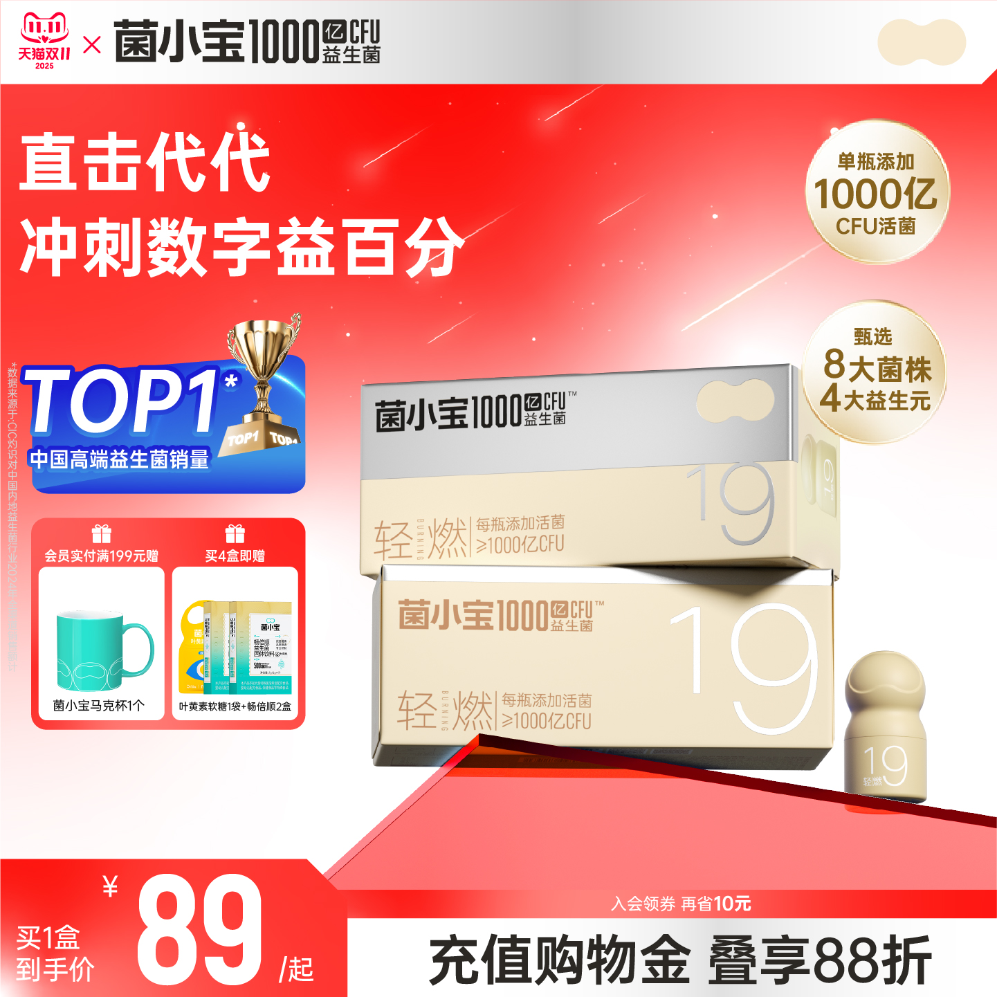 菌小宝太空19号代代小白瓶益生菌