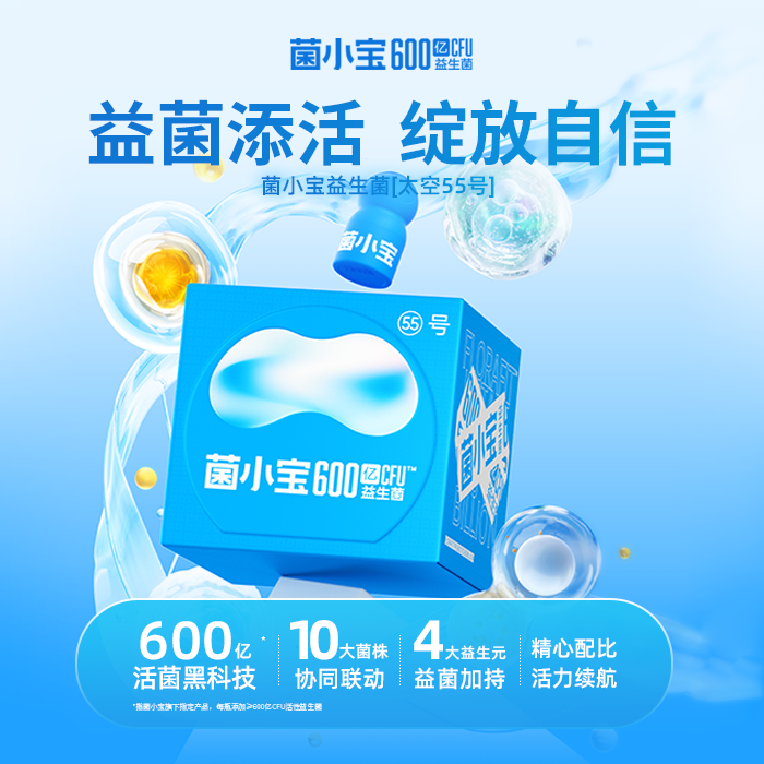 菌小宝肠道顺畅活性益生菌30瓶