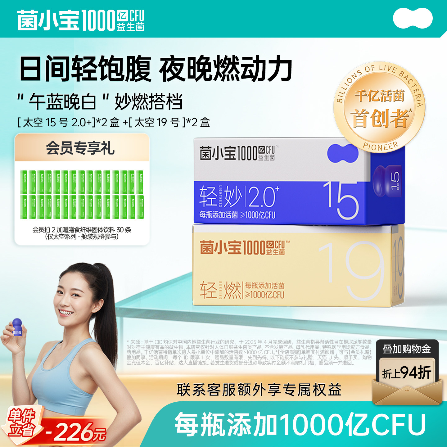 菌小宝太空15号千亿C510益生菌