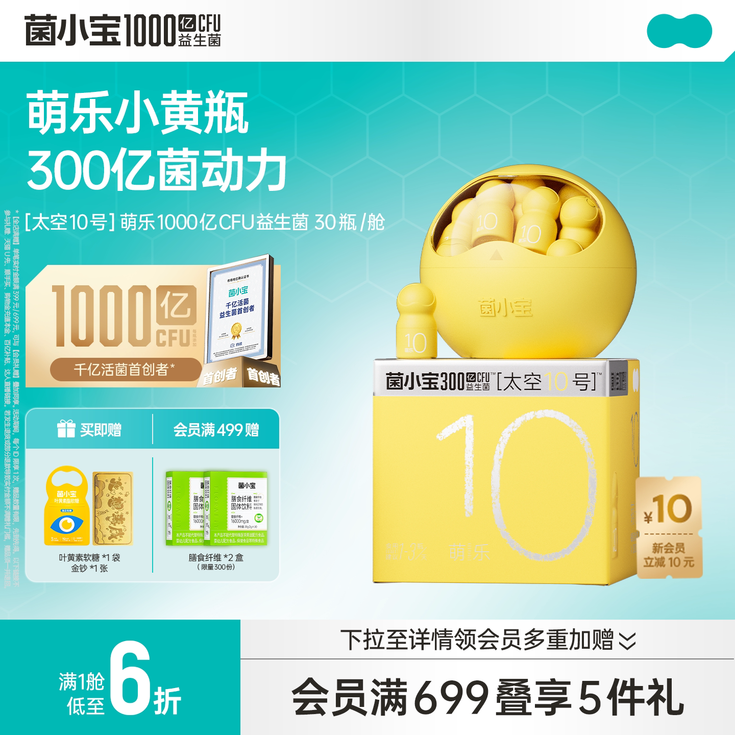 菌小宝成长益生菌冻干粉