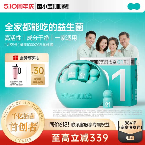 千亿活菌专研益生菌增加免疫力