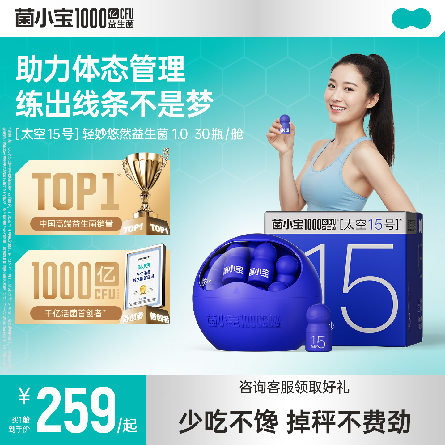 菌小宝15号B420千亿益生菌