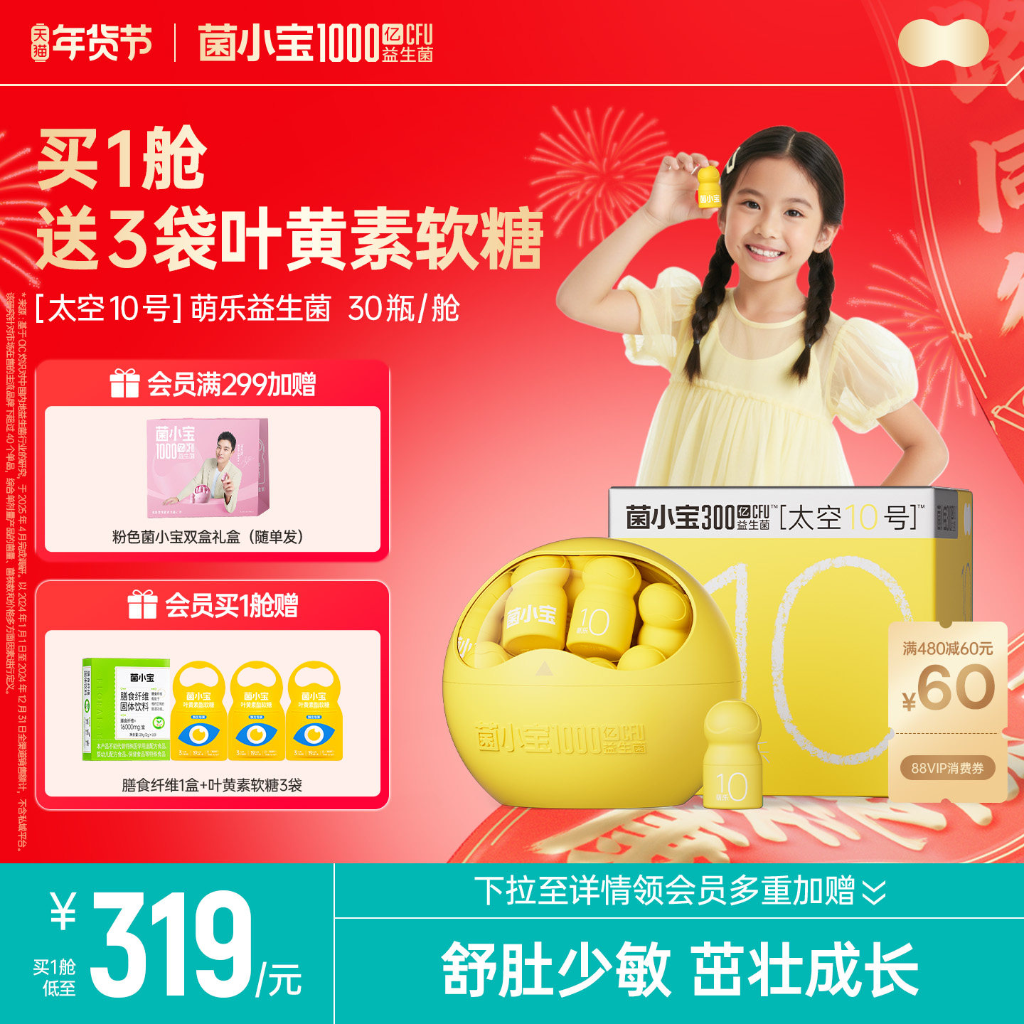 菌小宝太空10号益生菌小黄瓶儿童成长益生元肠道冻干粉菌群旗舰店