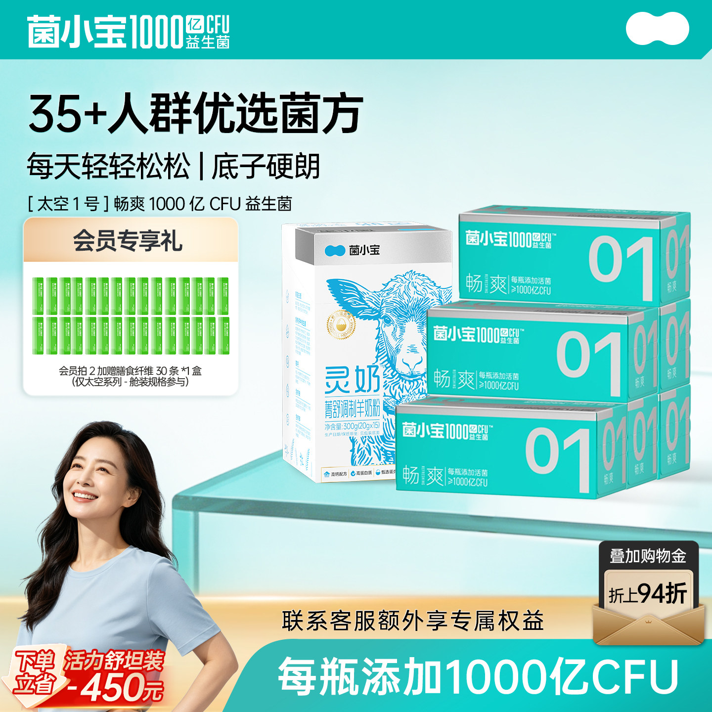 菌小宝太空1号益生元益生菌通畅