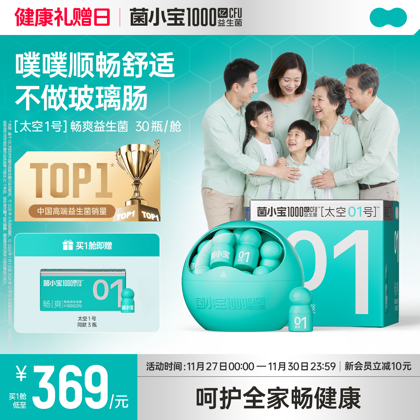【百亿】菌小宝太空1号益生菌肠道健康消化成人大人官方正品送礼