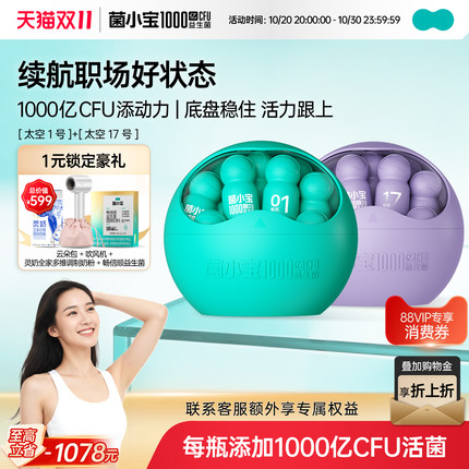 菌小宝千亿高活性益生菌成人职场办公舒压安入眠神助力守护健康
