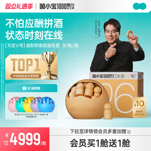 朱时茂推荐菌小宝千亿益生菌