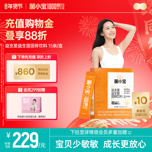 【贾乃亮推荐】菌小宝益支星益生菌婴幼儿调理肠道专用益生元成长