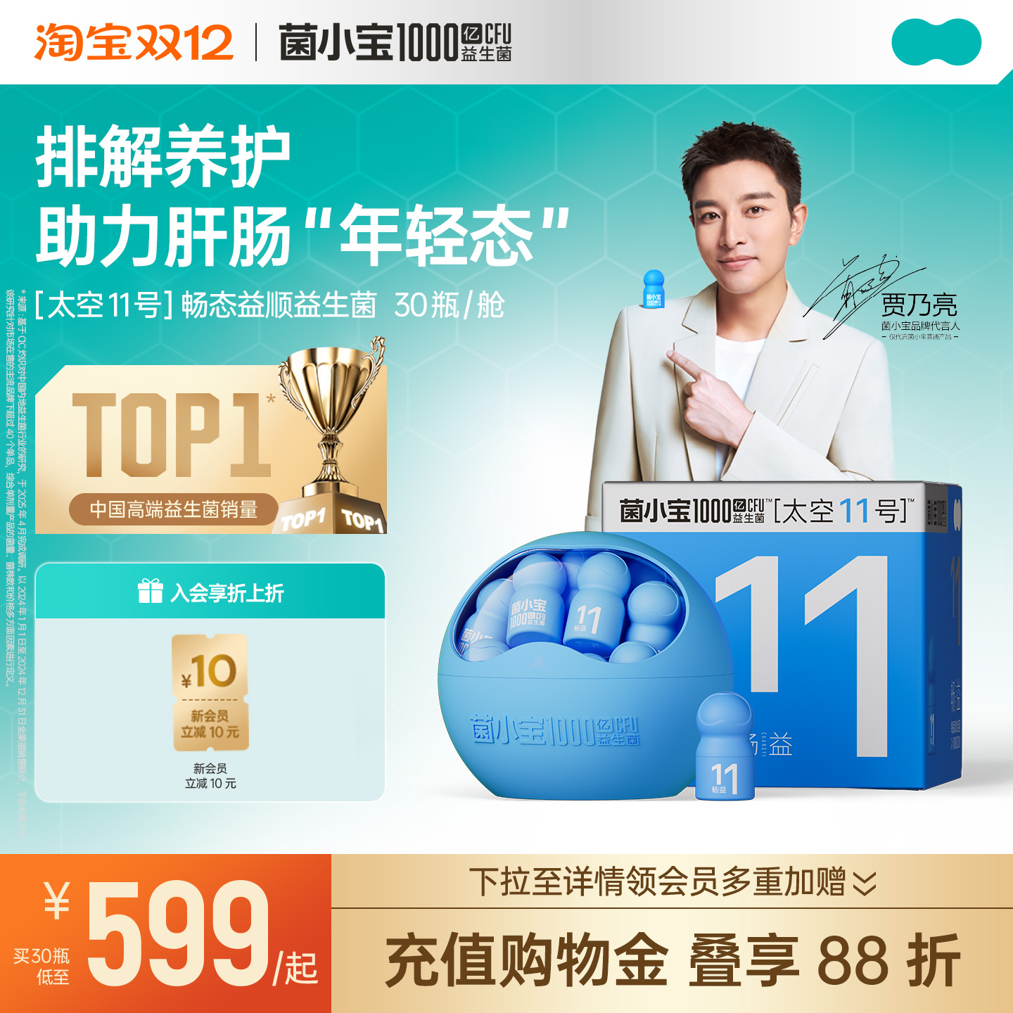 菌小宝肠道顺畅活性益生菌30瓶