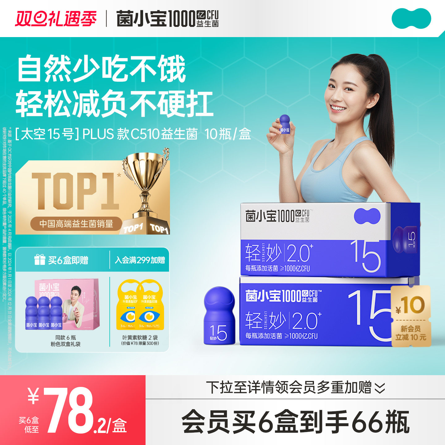 菌小宝太空15号千亿C510益生菌