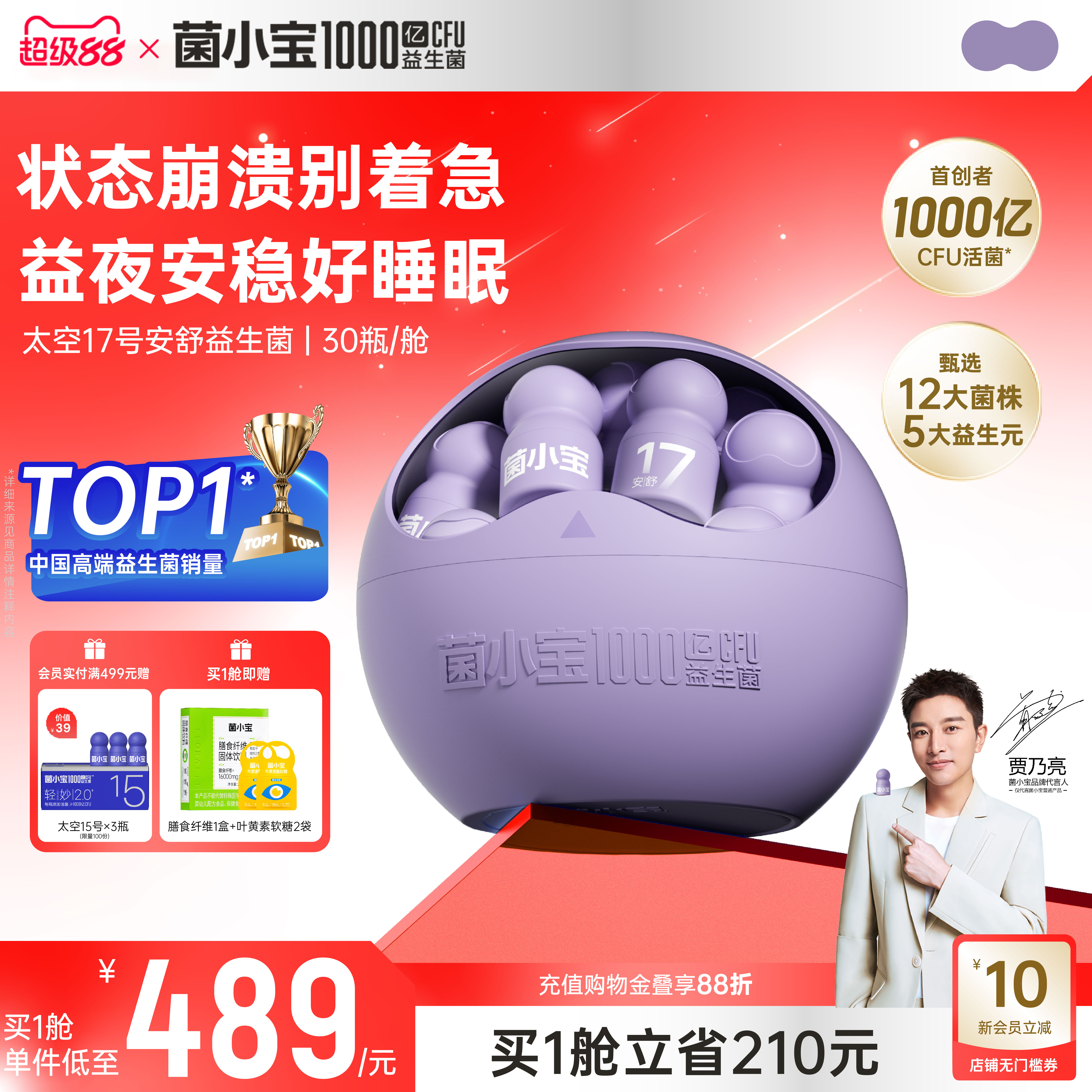 菌小宝千亿睡眠益生菌30瓶装