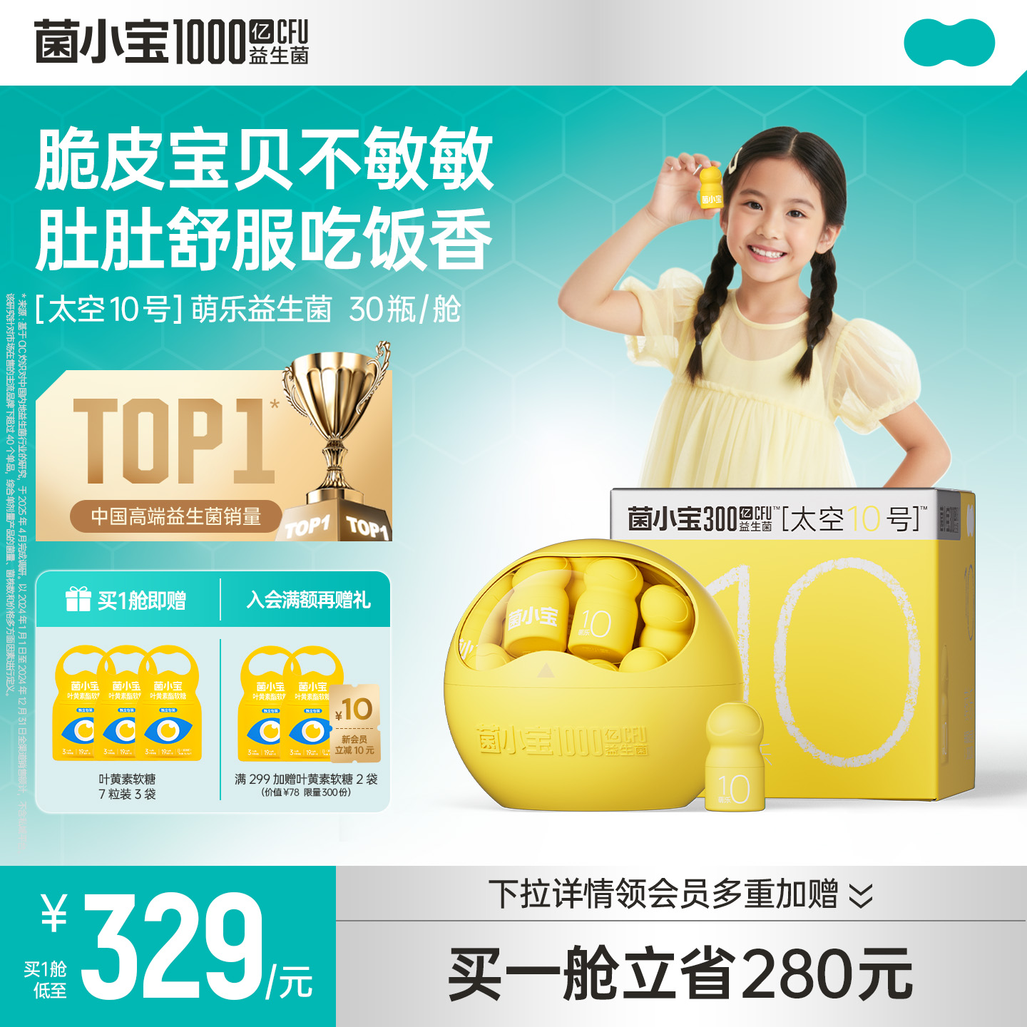 菌小宝成长益生菌冻干粉