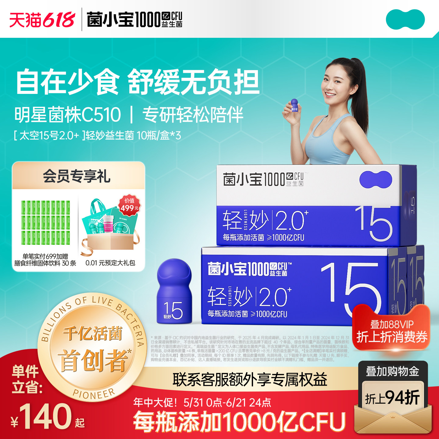 菌小宝太空15号轻妙千亿益生菌成人养胃助肠道通畅大人益生元3盒