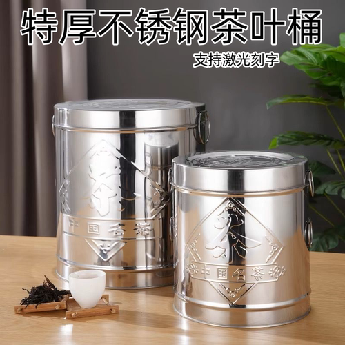 特厚不锈钢茶叶罐大号大容量陈皮桶防潮米桶储存罐茶叶桶多用桶