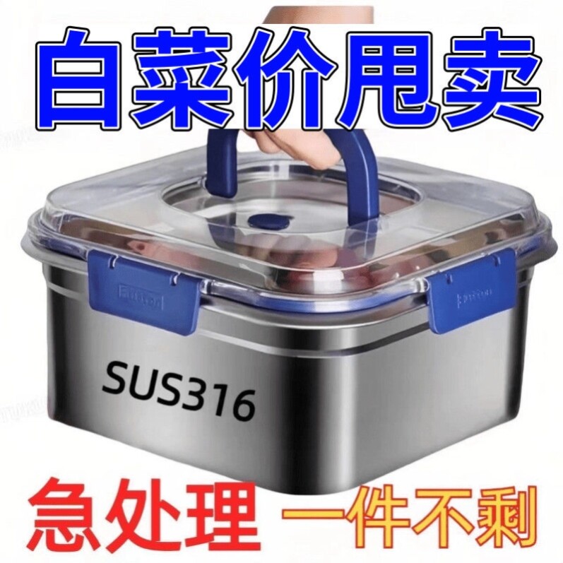 【抖音爆款】316不锈钢保鲜盒加厚带盖密封冰箱收纳盒耐高温户外