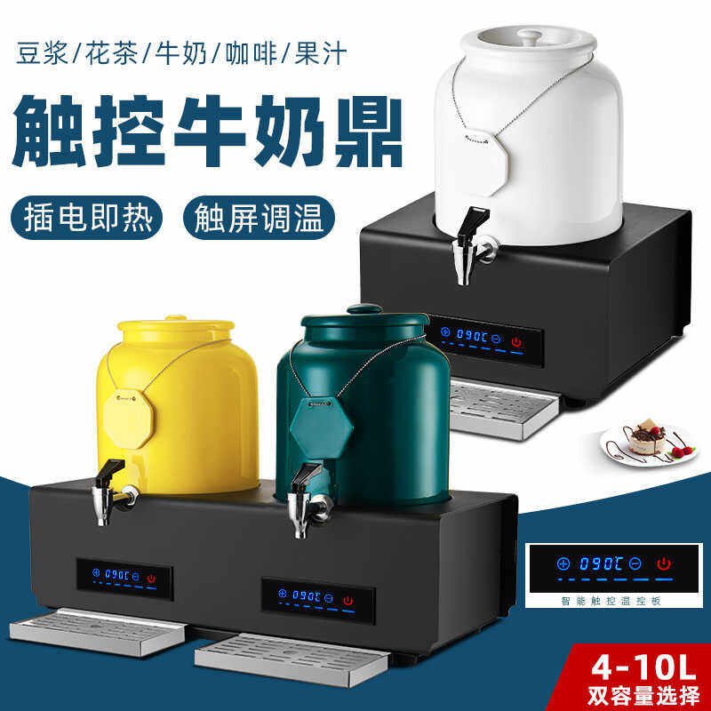 数控自助餐陶瓷牛奶鼎电热咖啡鼎酒店保温鼎商用4L单头黄色