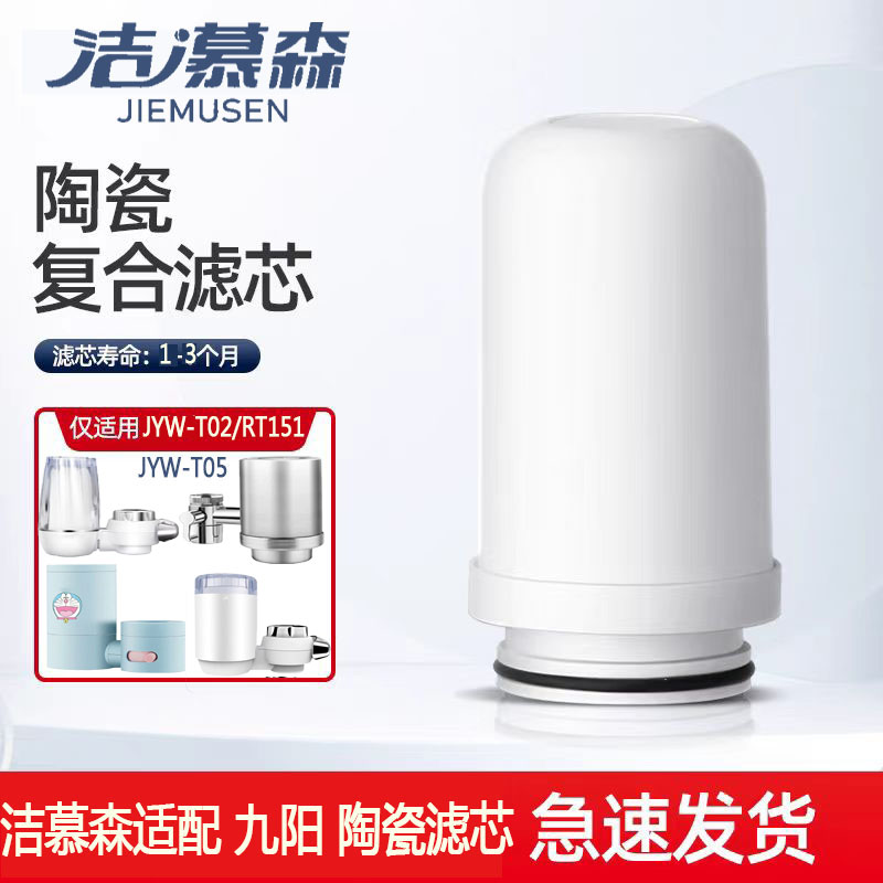 九阳水龙头净水器陶瓷滤芯通用