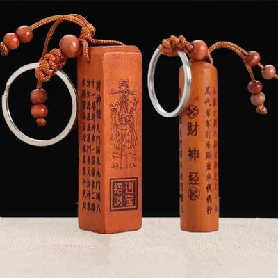 桃木钥匙扣招财进宝五路