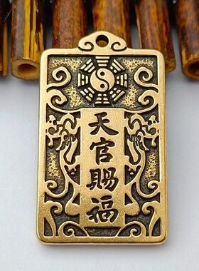 正品黄铜天官赐福平安无事令牌男女转运招财钥匙扣挂件