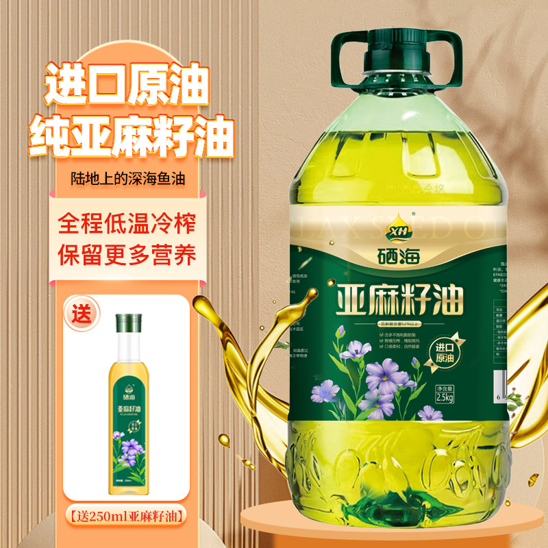 XH硒海冷榨一级进口亚麻籽油5斤送250毫升亚麻籽油,粮油调味/速食/干货/烘焙,亚麻籽油,淘宝优惠券,粉丝福利购,淘宝优惠卷