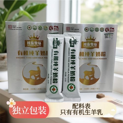 有机原生高钙高蛋白全脂纯羊奶粉