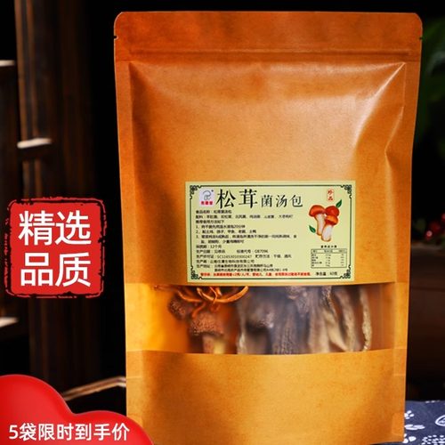 松茸菌菇汤料包云南特产煲汤食材
