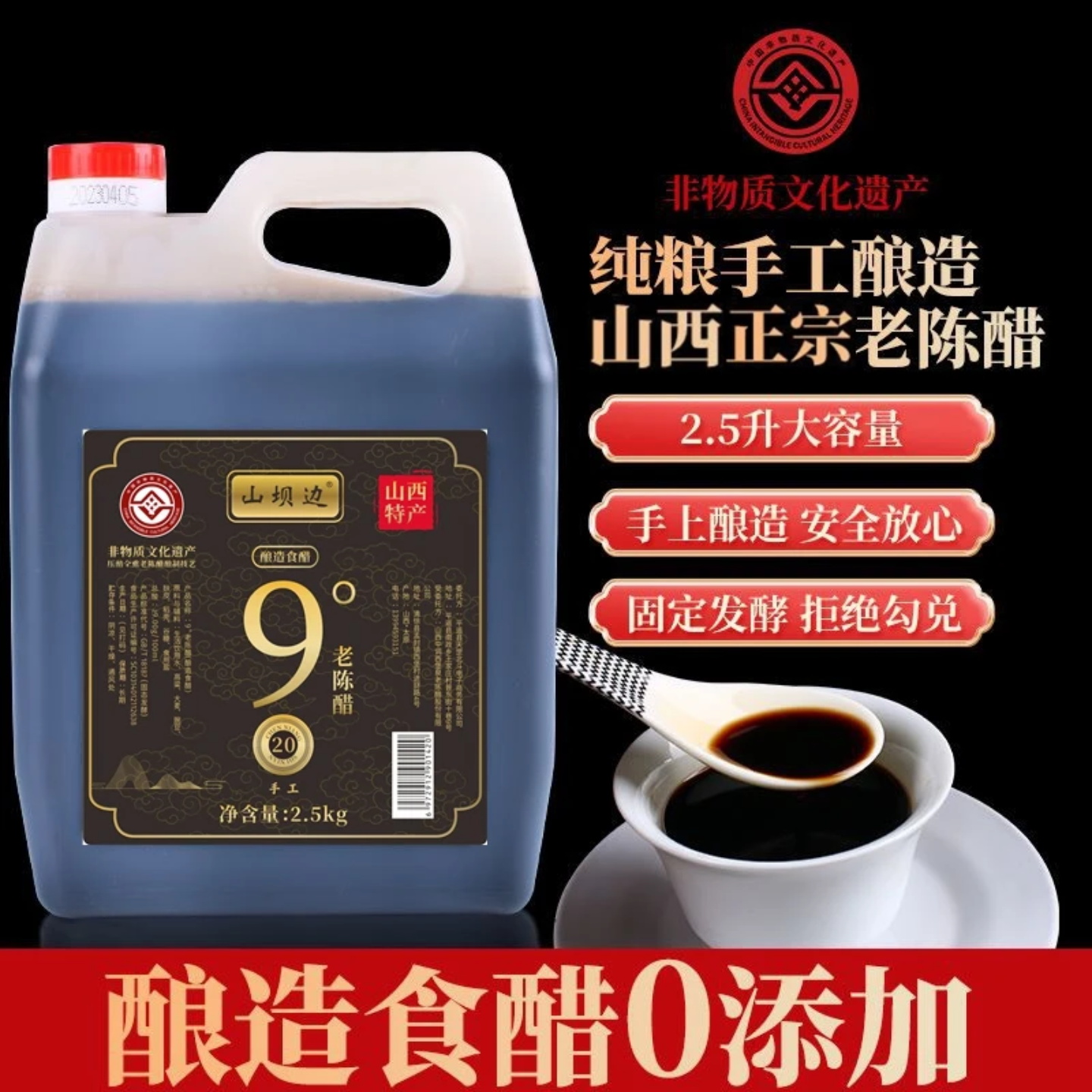 山坝边老陈醋蛋液用9度非遗窖藏手工醋纯粮酿造山西陈醋腊八醋