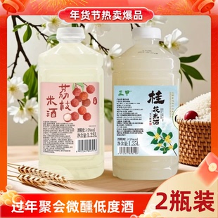 三甲江西荔枝酒5-10度荔枝酒酿荔枝米酒微醺利口不上火冬季养生酒