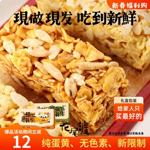 花尾渡广东产纯手工制作榄仁萨其马扁桃仁沙琪玛240g礼盒装送长辈