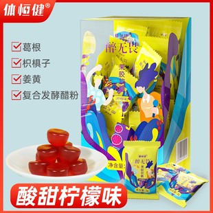 体恒健醉无畏葛根枳椇子姜黄柠檬味软糖糖果 90g解酒糖聚会