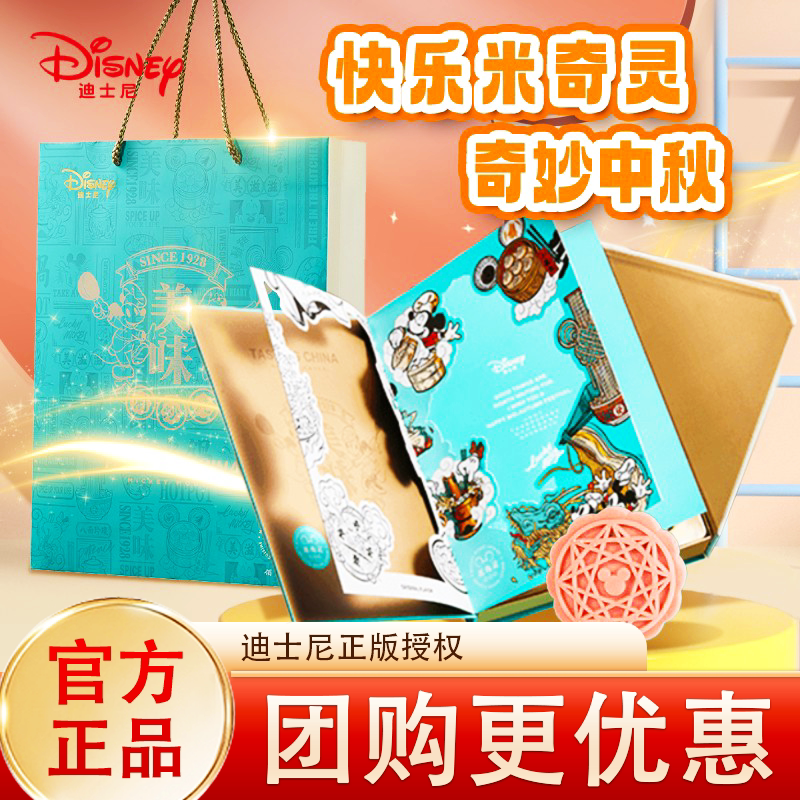 迪士尼快乐米奇灵月饼礼盒网红送礼卡通米其林米老鼠联名送礼中秋