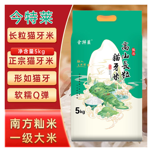 金特莱高山长粒猫牙米香米籼米