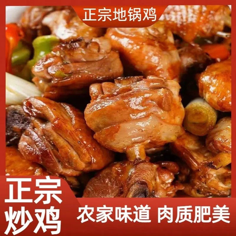 临沂炒鸡地锅鸡1500克含汤汁
