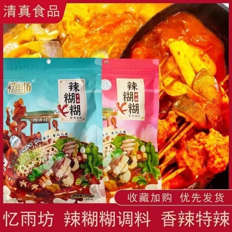 宁夏银川忆雨坊辣糊 糊底料2袋/3袋辣糊糊干料麻辣火锅冷串串料,粮油调味/速食/干货/烘焙,火锅调料,淘宝优惠券,粉丝福利购,淘宝优惠卷