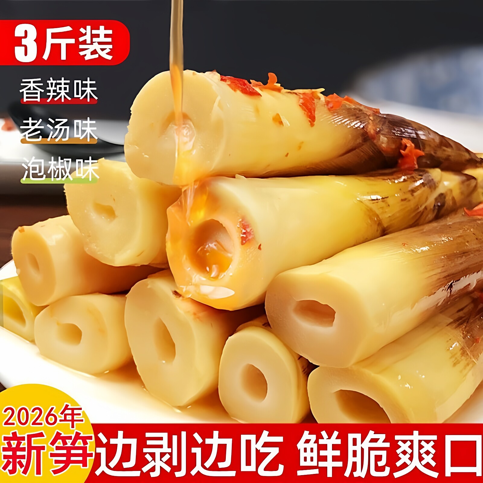 竹西施手剥笋开即食 香辣脆嫩泡椒手撕竹笋尖网红抖音吃播同款