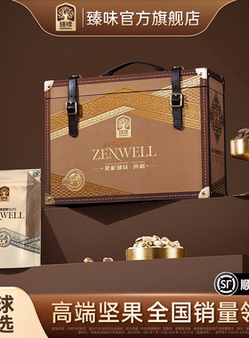 臻味高档纯坚果礼盒1520g御品罐装巴西松子开心果年货送礼长辈