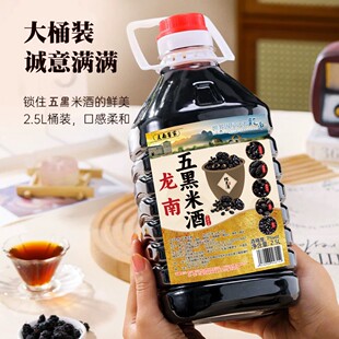虔南客家【年货节】微醺米酒五黑米酒2.5升大桶真材实料手工酿造