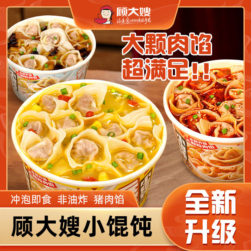 顾大嫂整箱速食馄饨早餐即食