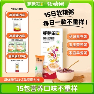 芽芽乐15天不重样软粮粥29种胚芽米杂粮儿童宝粥营养煮粥小包装