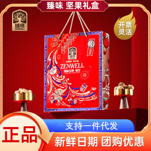 臻味坚果礼盒金牌福至1550g紫衣腰果巴旦木杏核春节企业福利团购