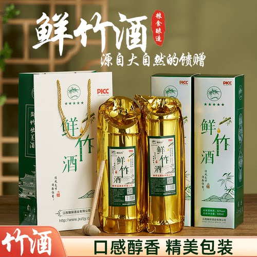 南山行鲜竹酒特香型52度500ml