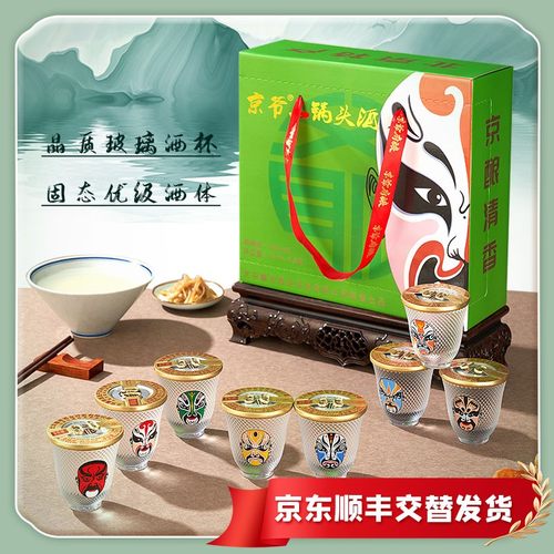 京爷北京二锅头脸谱口杯酒小酒版茶具礼盒网红纯粮酒*8杯46度75ml