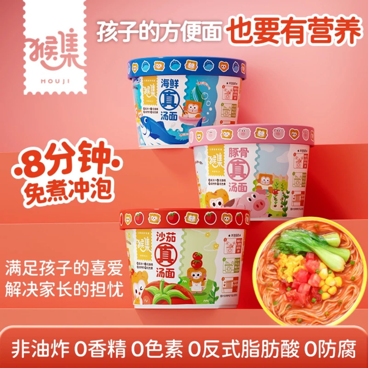 【猴集】小学生营养早餐孩子儿童速食早餐方便面番茄汤泡面