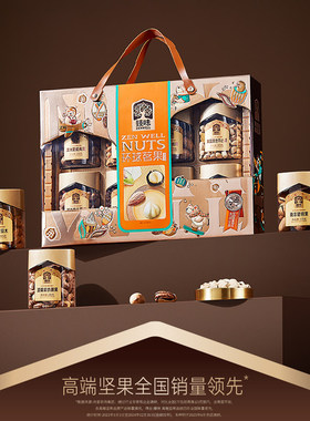 春节礼品臻味-1950g环球茗果混合坚果高档礼盒装送客户长辈