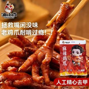 油小卤辣卤鸡爪川味麻辣135g袋零食休闲食品小吃办公室解馋小零食