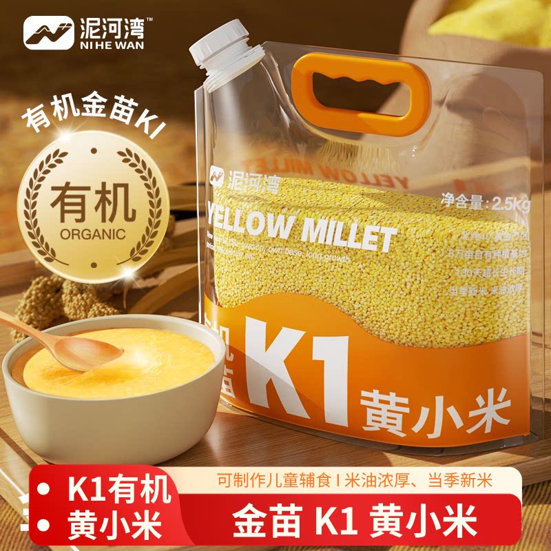 泥河湾婴儿有机黄小米500g袋装小米粥煮粥熬米油金苗K1粗粮新粮