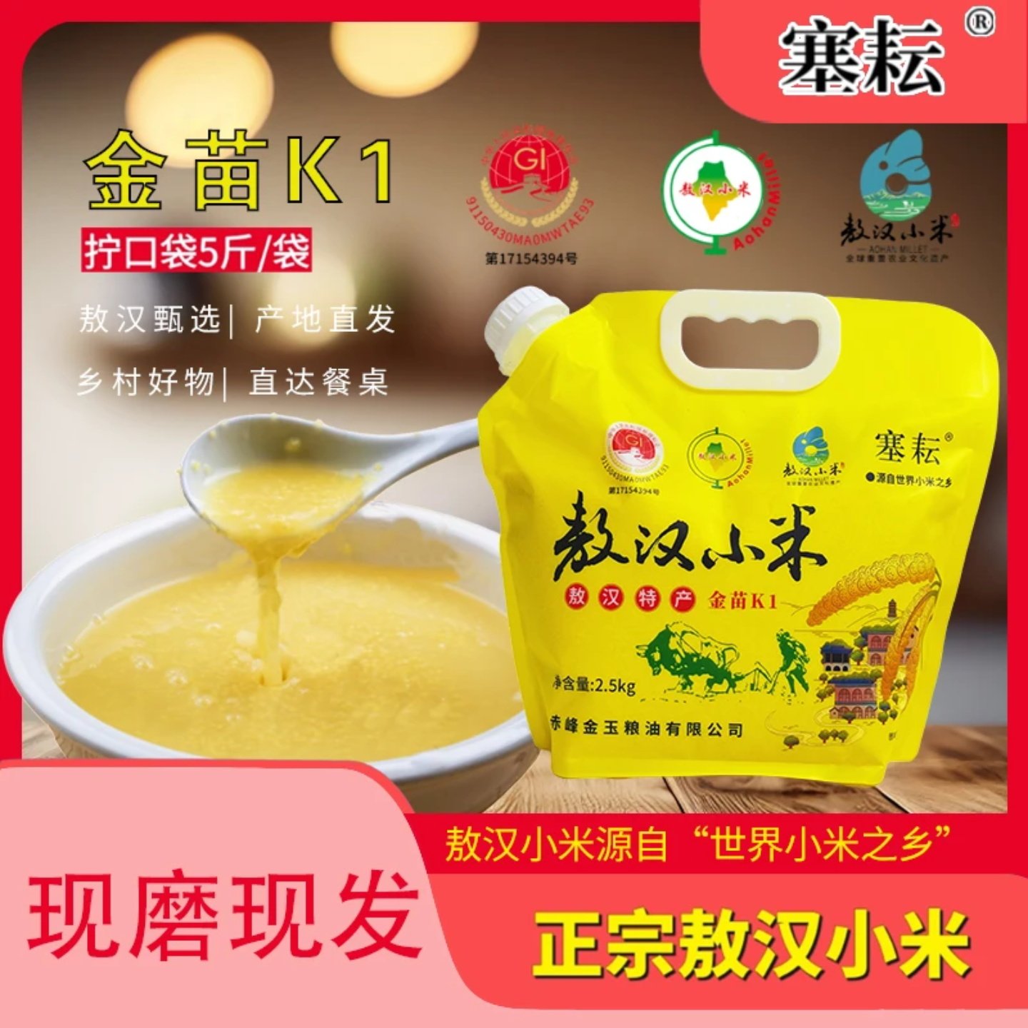 敖汉小米5斤精选金苗K1小米