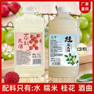 三甲江西荔枝酒5-10度荔枝酒酿荔枝米酒利口过年聚会微醺搭子女生