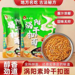 涡阳素玲干扣面总店大碗半鲜面可常温储存送辣椒油调料包筋道正品