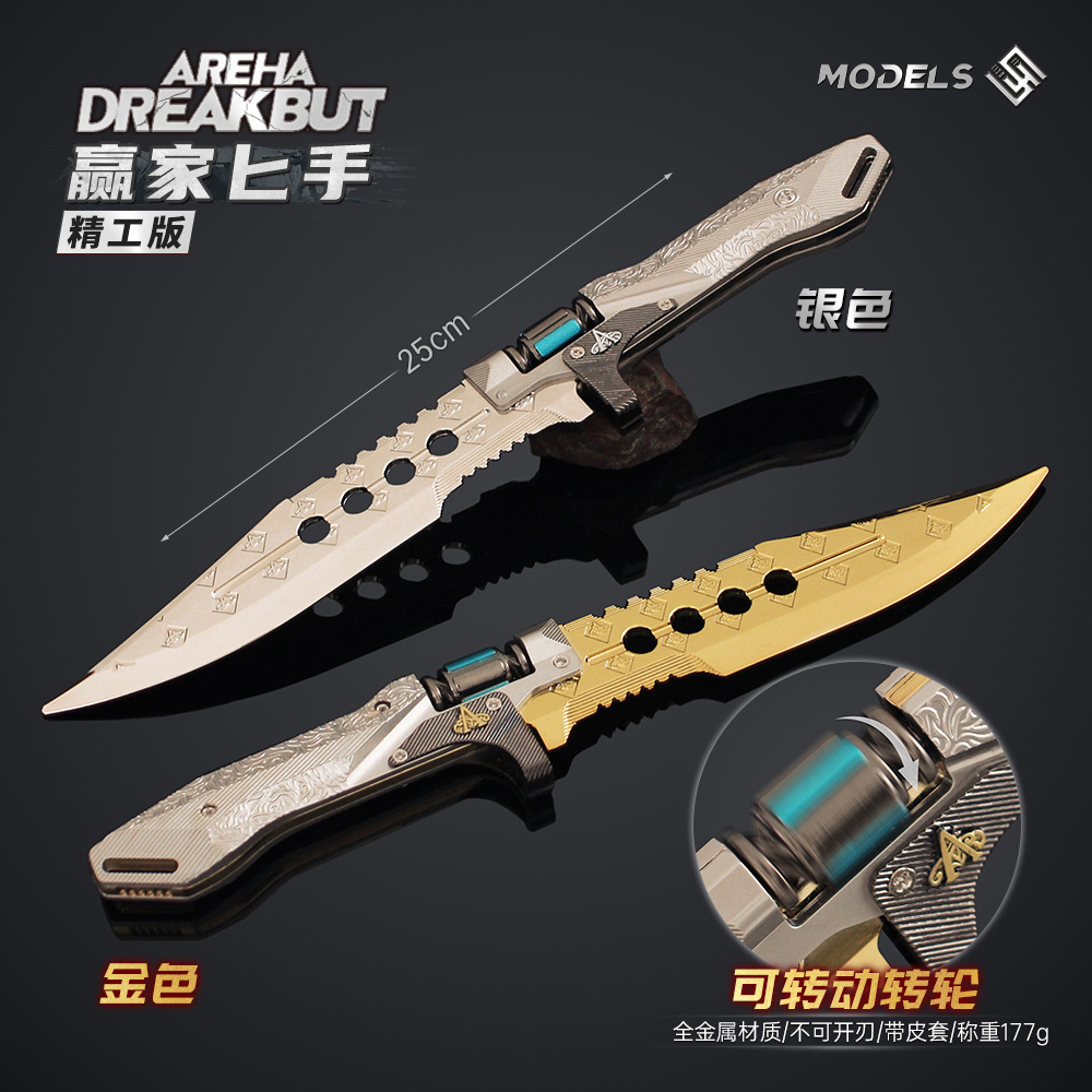 暗区突围周边赢家匕首精工合金金属模型带皮套玩具刀摆件收藏道具